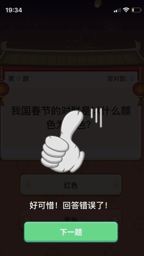 答题大赢家免费版(4)