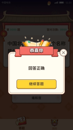 答题大赢家免费版(2)