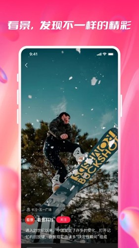 看景APP