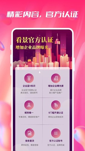 看景APP