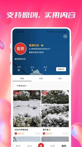 看景APP