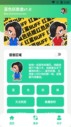 蓝色妖姬盒app图1