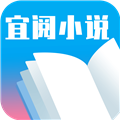 宜阅小说本免费版 V1.1.7