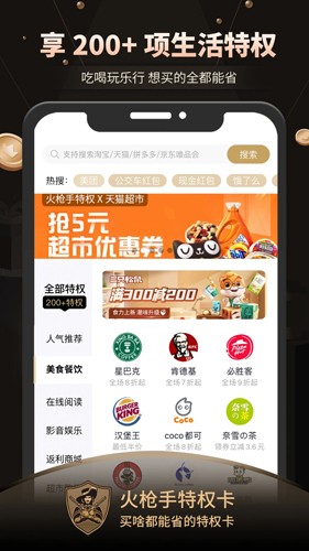 火枪手特权直装版(3)