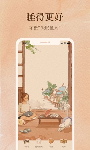 软眠眠官方最新版图5