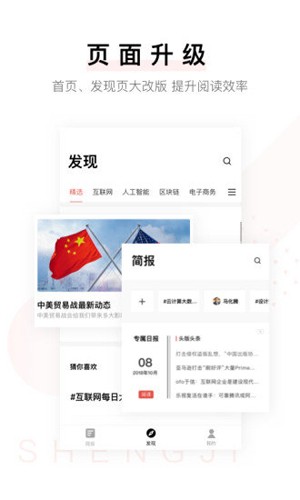 小理简报app图2