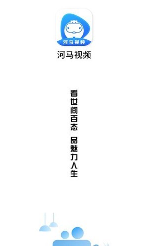 河神视频最新版图1