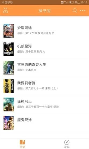 搜书宝免费阅读小说app图1