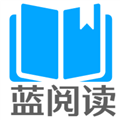 蓝阅读原版 V1.0