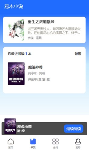 易木小说app图1