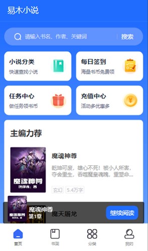 易木小说app图2