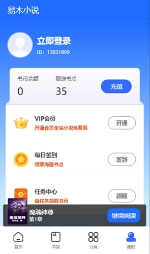 易木小说app图4