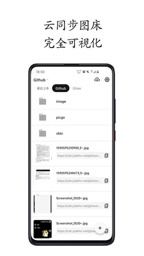 小白图床手机正版图1