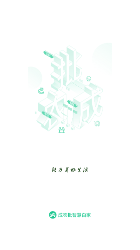 成农批安卓版
