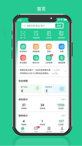成农批安卓版