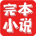 完本小说阅读器手机正版 V1.0.1
