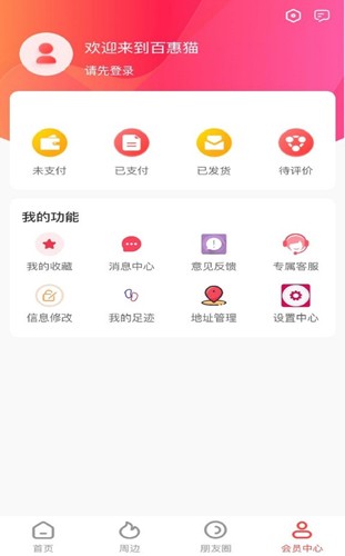 百惠猫app图3