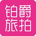 铂爵旅拍正版 v1.0.4