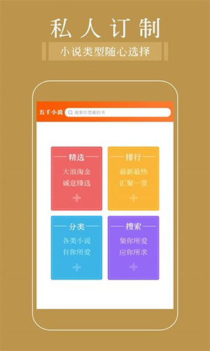 五千小说阅读官方正版图3