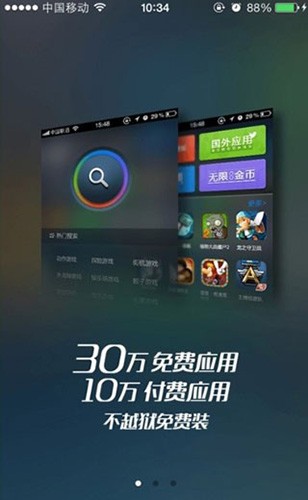 海马苹果助手永不闪退图1