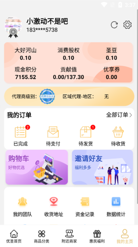 优圣聚富官方正版图3
