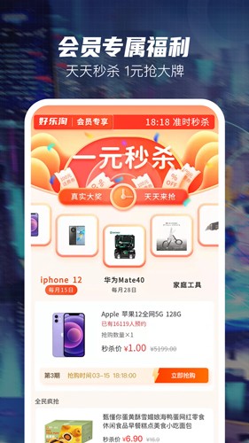 好乐淘安卓版(2)