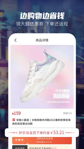 好乐淘安卓版(3)