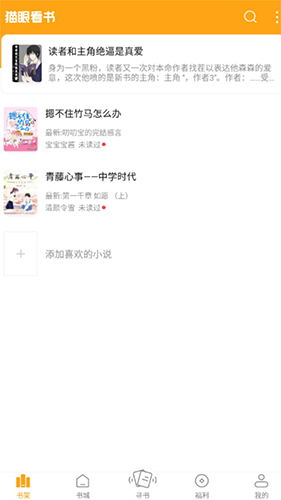 猫眼看书app最新版本