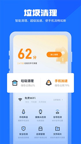 万能清理管家免费版图2