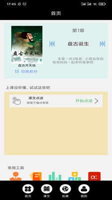 传统神话绘本点读app