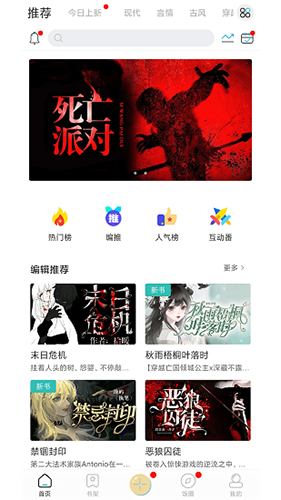 二次元有声小说app最新版