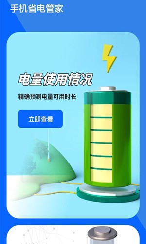 手机省电管家app图1