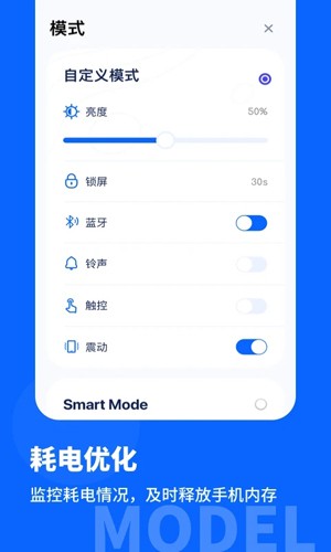 手机省电管家app图3