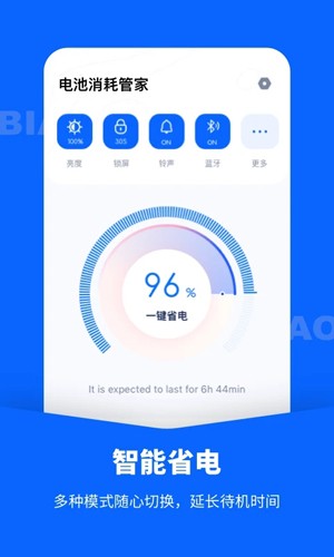 手机省电管家app图2