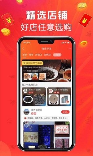 手机茶店APP