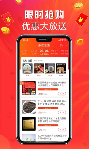 手机茶店APP