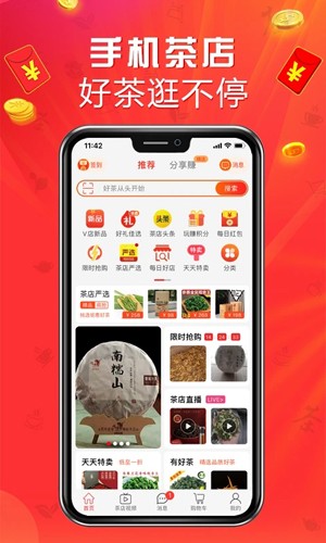 手机茶店APP