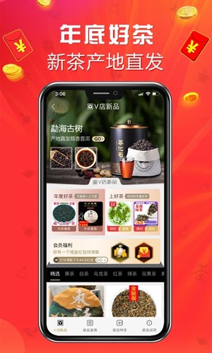 手机茶店APP