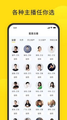 闪电配音app(1)