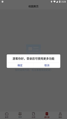 枣院微门户手机正版(3)
