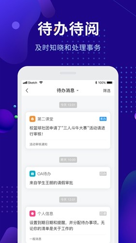 智慧农职院app