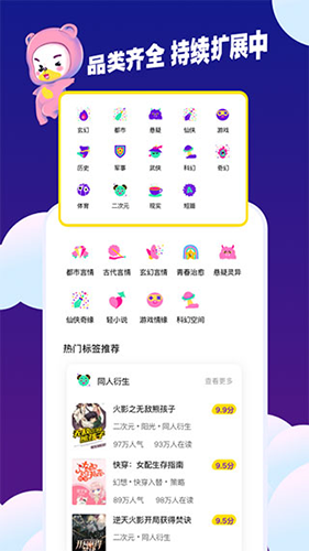 芒果次元快看小说官方版(2)
