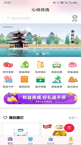 心尚臻品手机最新版图4