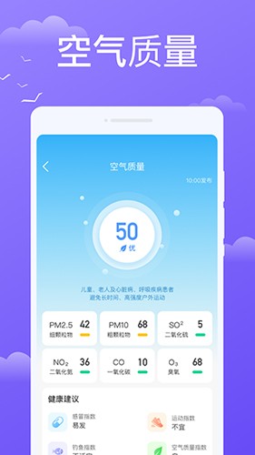 快看天气图4