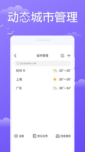 快看天气图3