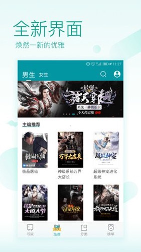 书迷楼安卓版(1)