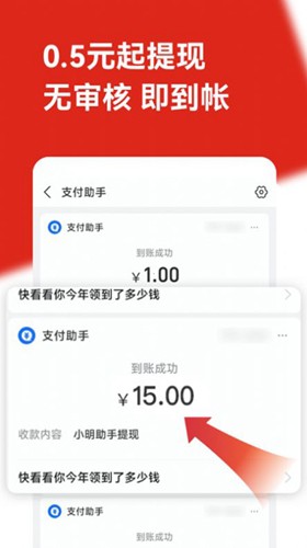 助手小明赚钱手机正版(3)