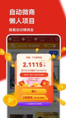 助手小明赚钱手机正版(1)