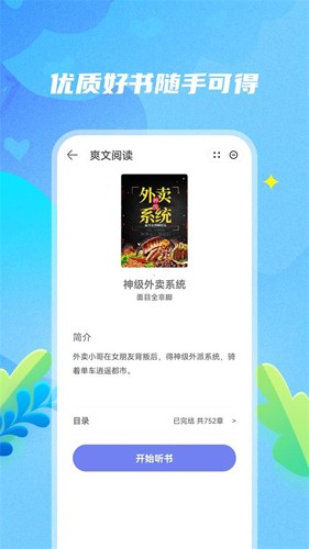 爽文阅读app(3)