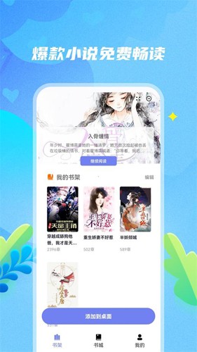 爽文阅读app(1)